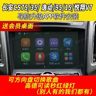 CS15 CS35 CS95逸动XT悦翔V7高德导航地图升级U盘软件 CS75 1617款