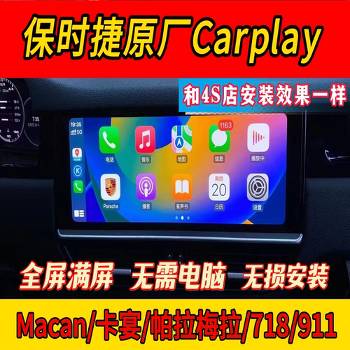 保时捷carplay卡宴帕拉梅拉macan