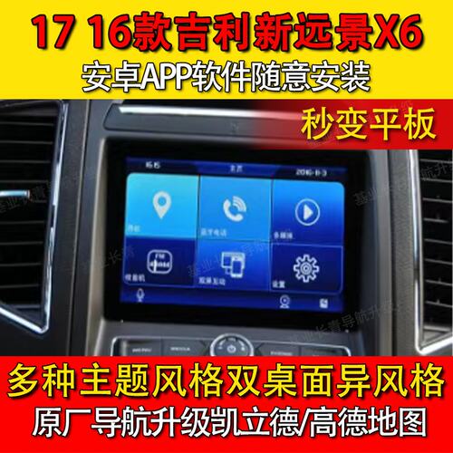 16/17款远景/X6车载高德导航地图升级软件u盘音乐视频桌面主题app