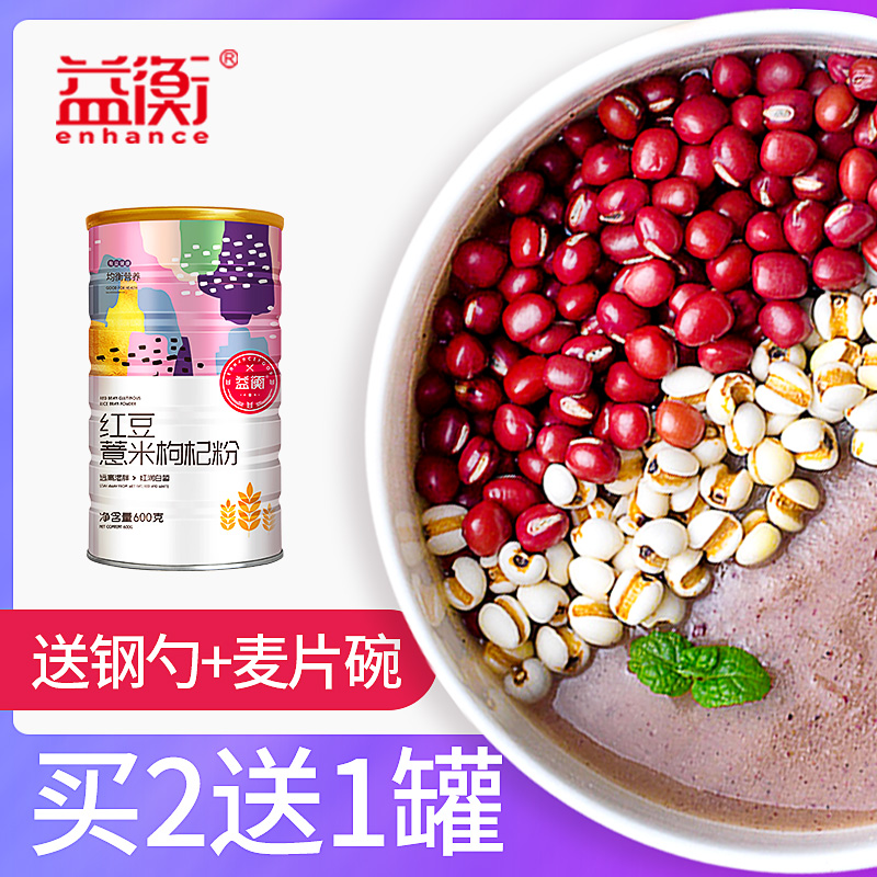 益衡红豆薏米枸杞山药粉 五谷杂粮代餐粉 即食营养早餐冲饮饱腹粥在类目 咖啡/麦片/冲饮, 天然粉粉食品中 - 来自Buy2taobao.com提供专业的淘宝代购服务