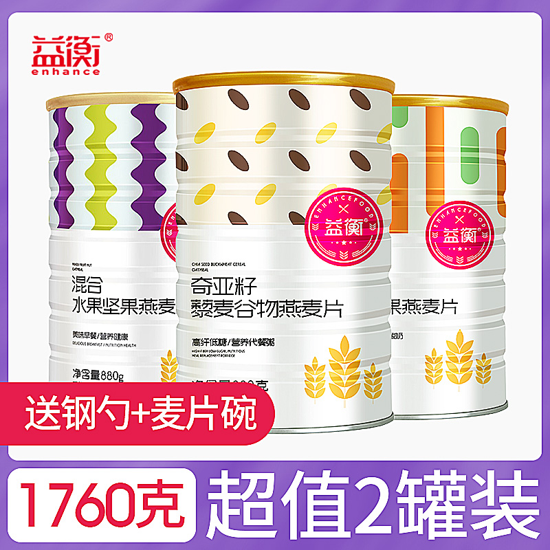 益衡混合坚果水果燕麦片2罐装 即食早餐食品 营养谷物代餐粥在类目 咖啡/麦片/冲饮, 藕粉/麦片/冲饮品, 冲饮麦片中 - 来自Buy2taobao.com提供专业的淘宝代购服务