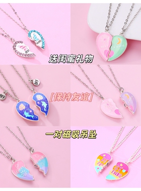 一人一半粉绿爱心磁吸项链送闺蜜生日礼物学生党二人友谊纪念信物