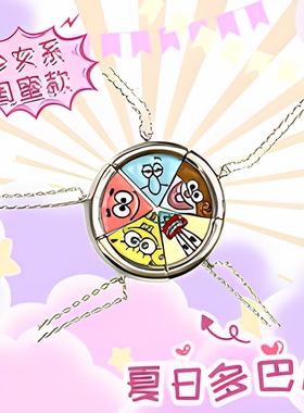 海绵宝宝派大星披萨贴贴五人磁吸项链小众可爱高颜值儿童闺蜜礼物