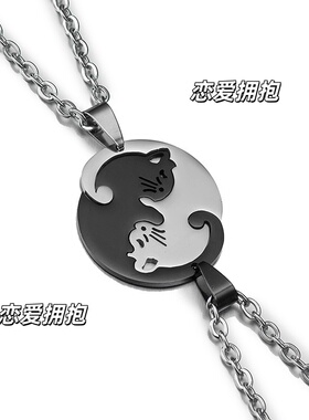 一人一半黑白恋爱猫情侣拼接项链