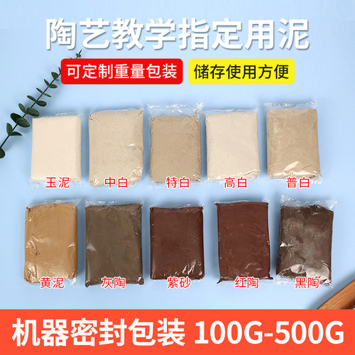 5斤装500g一包陶泥学生手工制作