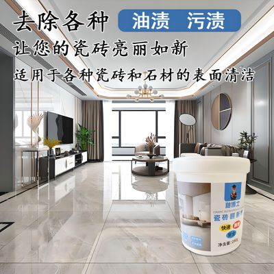 瓷砖翻新剂强力去污粉家用清洁剂哑光亮面地板砖石材通用清洁粉