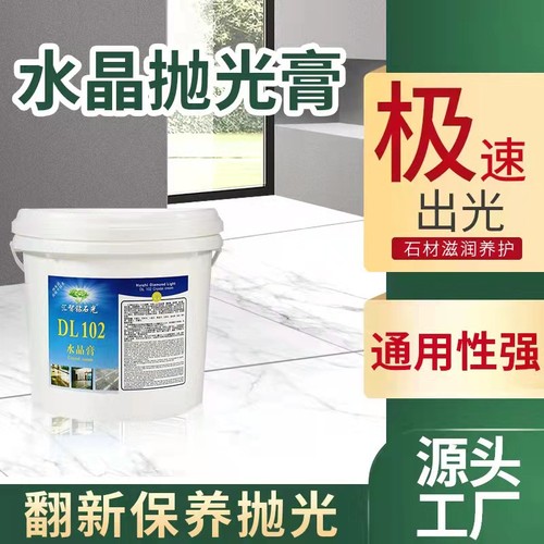 石材结晶粉大理石水晶膏抛光膏水磨结晶花岗岩瓷砖翻新全能修复膏