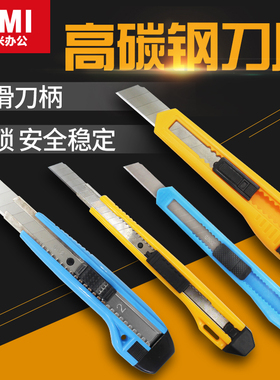 裁纸刀片工业用多用途多功能工具刀美工刀办公裁纸刀小号黄色蓝色防滑刀柄