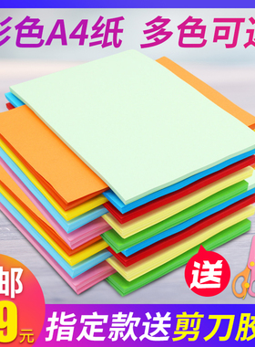 安兴纸业A4彩纸手工纸儿童制作彩色纸80g加厚正方形幼儿园手工折纸材料DIY玫瑰花千纸鹤爱心手工折纸材料批发
