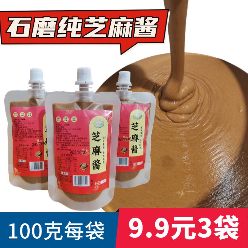 纯芝麻酱二八酱100克袋装