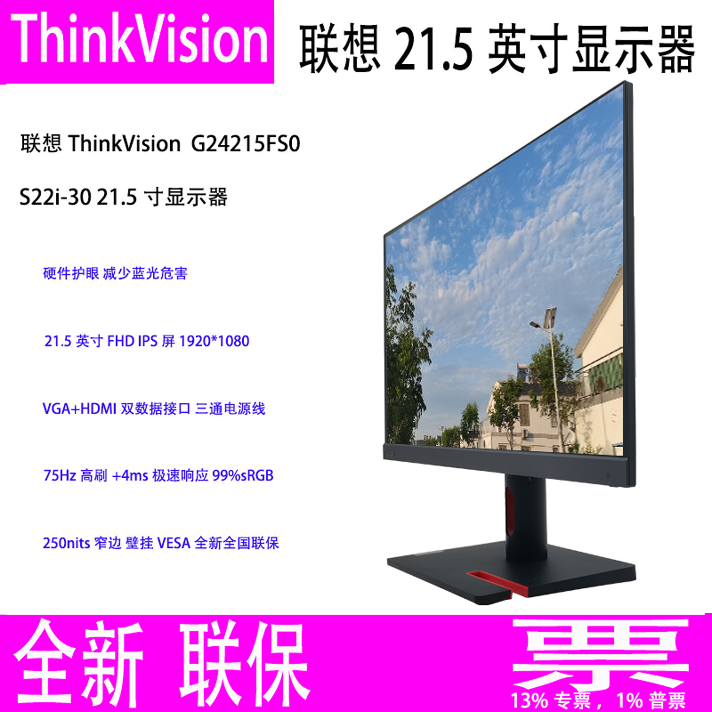全新 联想Lenovo S22i-30 21.5英寸屏 液晶显示