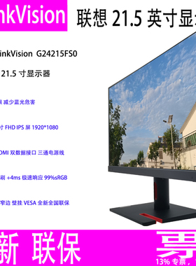 全新 联想Lenovo S22i-30 21.5英寸屏 液晶显示器G24215FS0窄边框