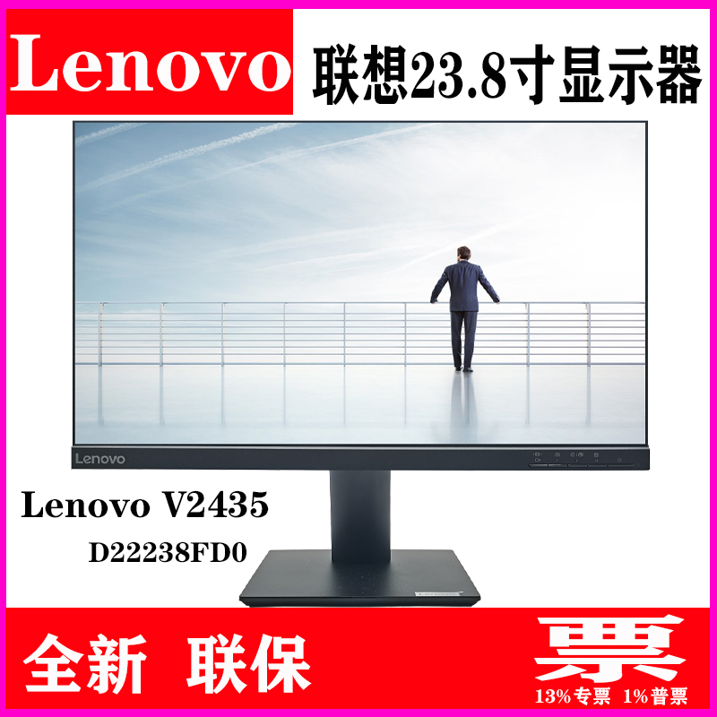 全新lenovo/联想V2435 23.8寸液晶显示器D22238FD0窄边框VGA+HDMI 电脑硬件/显示器/电脑周边 娱乐办公显示器/随心屏/移动屏 原图主图