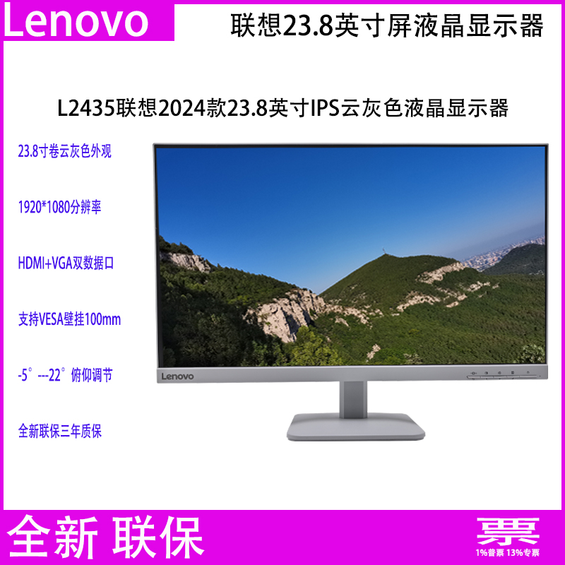 联想L2435全新联保VGA+HDMI壁挂