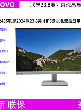 联想Lenovo L2435 23.8寸屏液晶显示器A24238FL0窄边 云灰色/白色