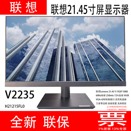 联想21.45寸V2235液晶H21215FL0