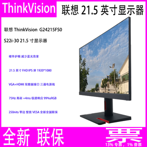 全新 联想Lenovo S22i-30 21.5英寸屏 液晶显示器G24215FS0窄边框