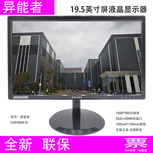 壁挂VGA 19.5寸屏液晶显示器 HDMI联保 全新联想异能者U2018HA