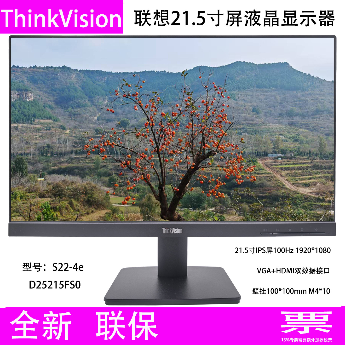 全新S22-4e联想ThinkVision 21.5寸IPS屏液晶显示器G21215FS0壁挂