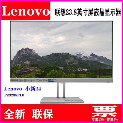 联想小新2423.8寸银色显示器屏
