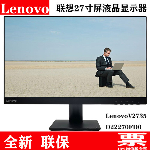 Lenovo/联想27寸屏窄边液晶全新