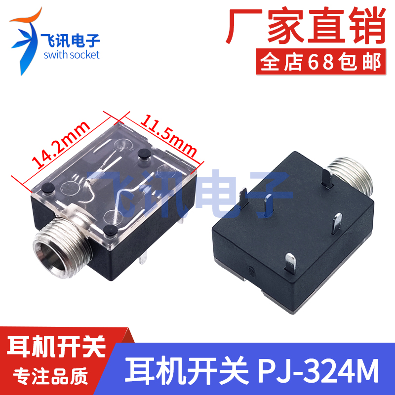 飞讯|3.5耳机插座PJ-324M 配螺母 插脚插座直插音频插座 耳机插孔在类目 3C数码配件, 电子元器件市场, 电子元件, 连接器中 - 来自Buy2taobao.com提供专业的淘宝代购服务