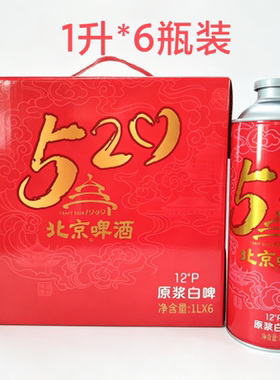 北京啤酒原浆白啤4.8度啤酒1L*6瓶装红色喜庆装