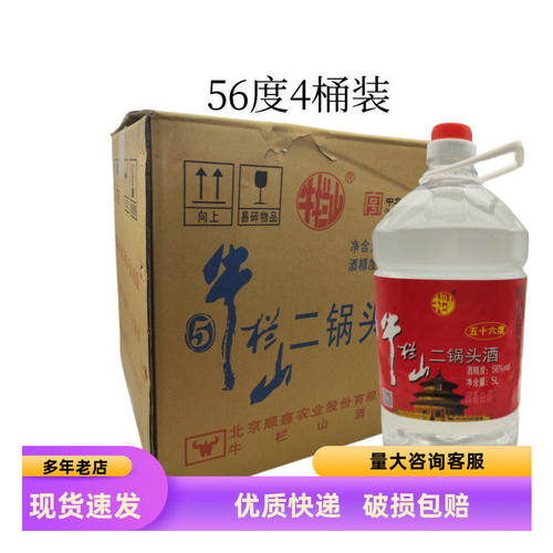 泡药酒二锅头牛栏山56度