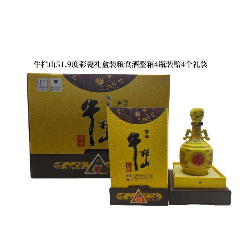 牛栏山51.9度彩瓷礼盒装浓香型519ml*4瓶装粮食酒送礼宴请发快递