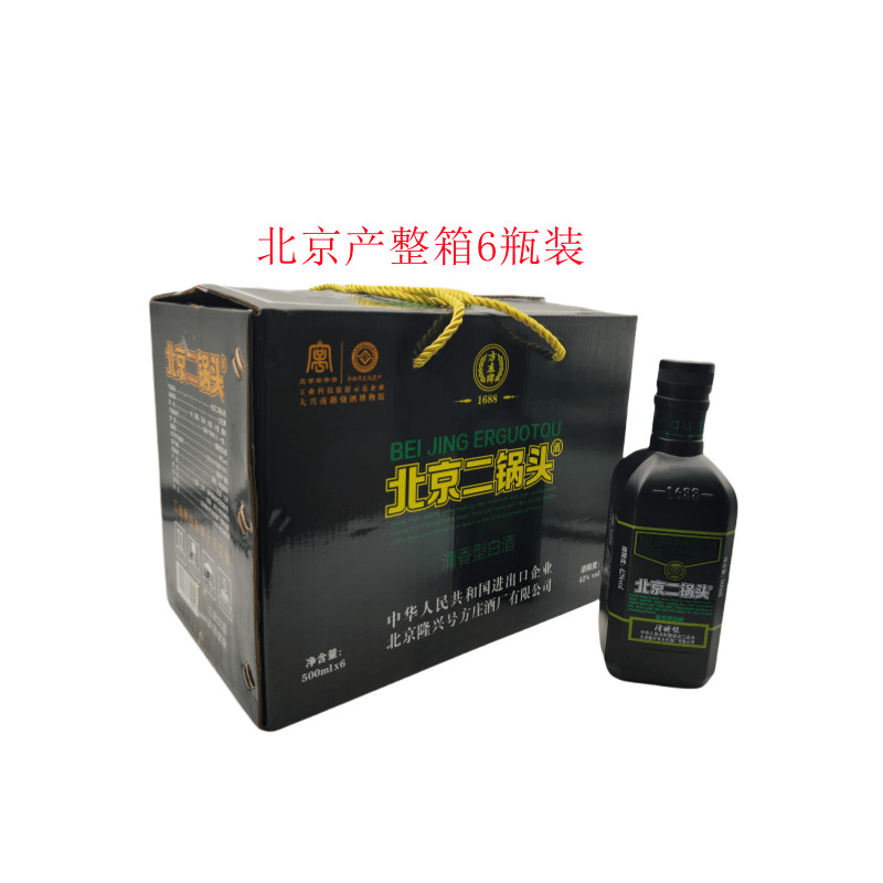 北京方庄二锅头隆兴号42度黑瓶粮食酒黑方瓶清香型500ml*6瓶