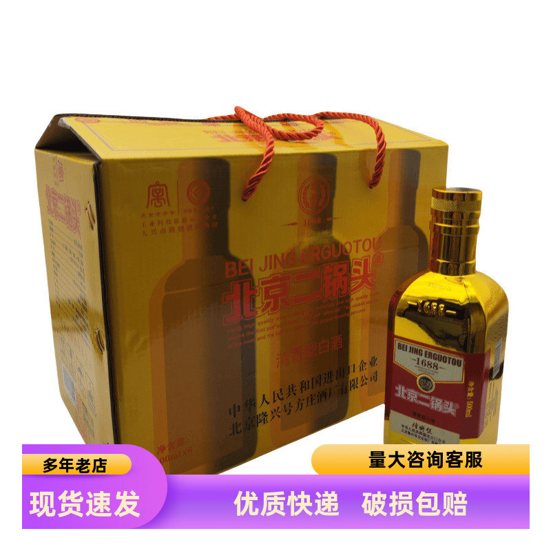 北京方庄二锅头隆兴号46度金瓶粮食酒方瓶46度清香型500ml*6瓶