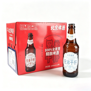 北京啤酒全麦芽精酿啤酒2.8度500ml*12瓶装兄弟干杯系列破损包赔