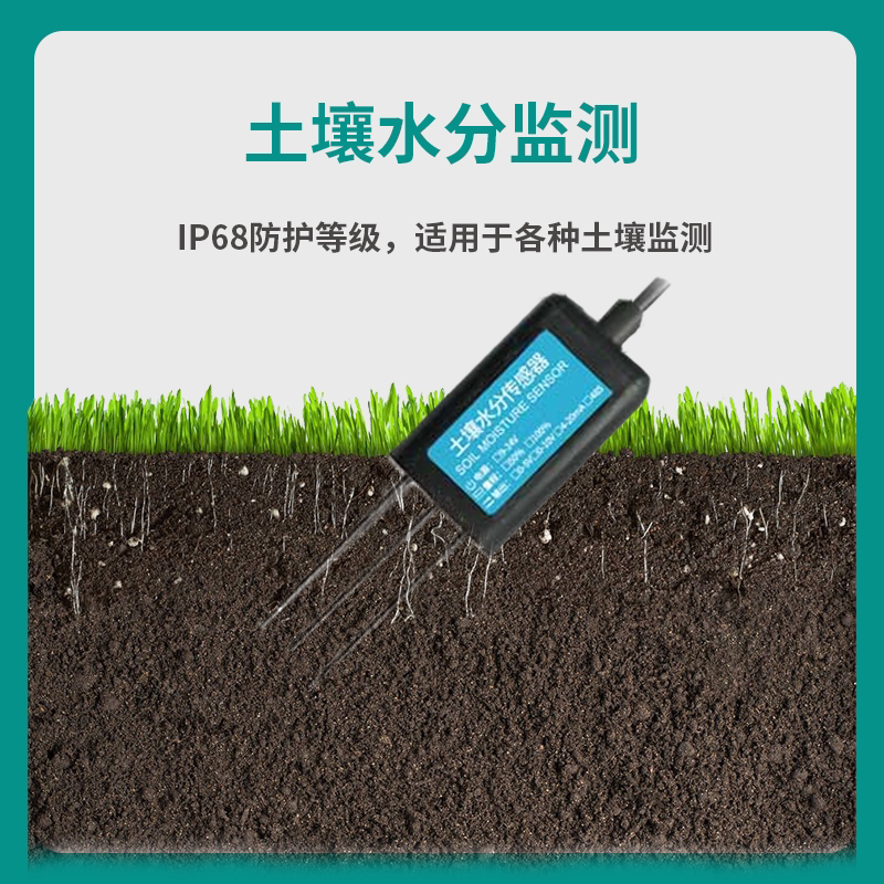 厂mts-twr-rs01 土壤水分传感器农业大棚土质湿度监测仪 水分变送