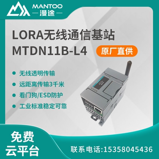 LoRa无线通信基站数传电台收发透传DTU模块RS485远程通信能耗监测