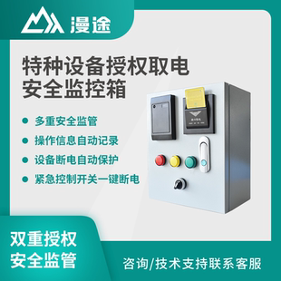 特种设备授权取电安全监控箱电焊机吊车监管生产安全EHS能耗监测