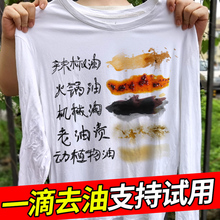 衣服去油渍污渍神器去除顽固油污清洁剂校服羽绒服去油污油迹清洗