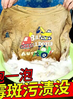 衣服去霉斑血渍发黄清洁剂