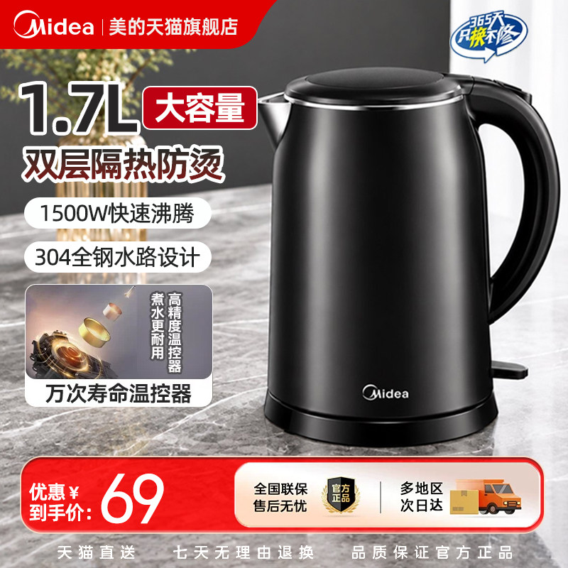 美的电热水壶华凌烧水壶家用保温一体泡茶恒温开水壶煮水壶电水壶