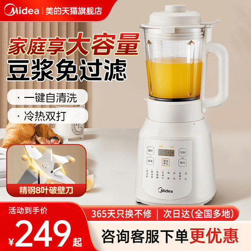 Midea/美的白色破壁机