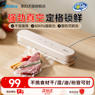 美的真空封口机家用小型保鲜抽全自动食品包装机密封机迷你塑封机