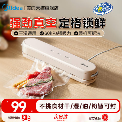 美的真空封口机小型家用保鲜抽