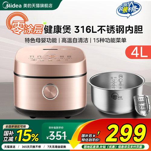 美的4L无涂层电饭煲316L不锈钢
