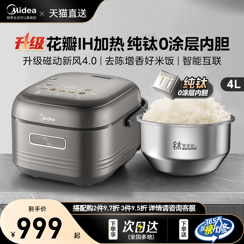 美的花瓣ih电饭煲纯钛0涂层家用4L大容量3到4人赤炎无涂层电饭锅