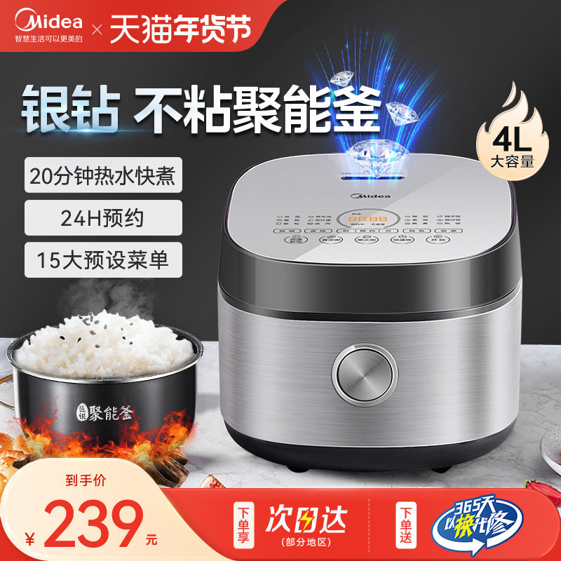美的电饭煲家用4L多功能电饭锅预约煲汤智能不粘快速饭3一4人