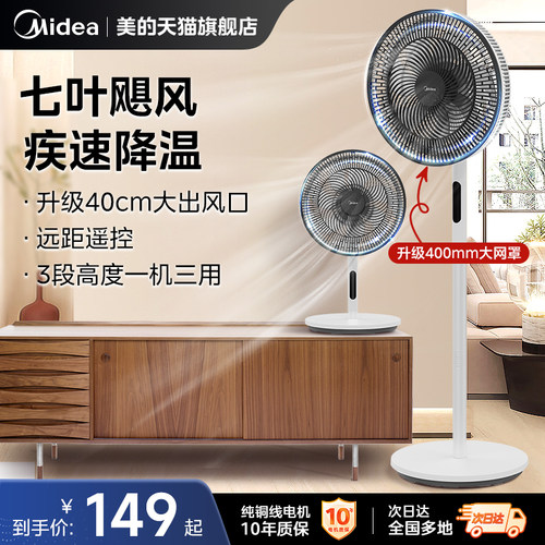 美的电风扇遥控台立两用静音