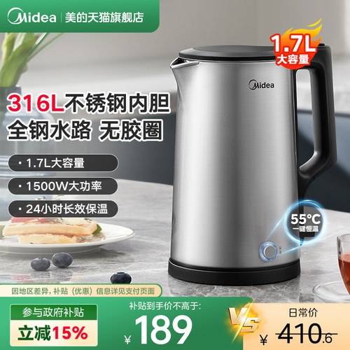 美的电热水壶2026新款316L不锈钢1.7L大容量保温家用烧水壶