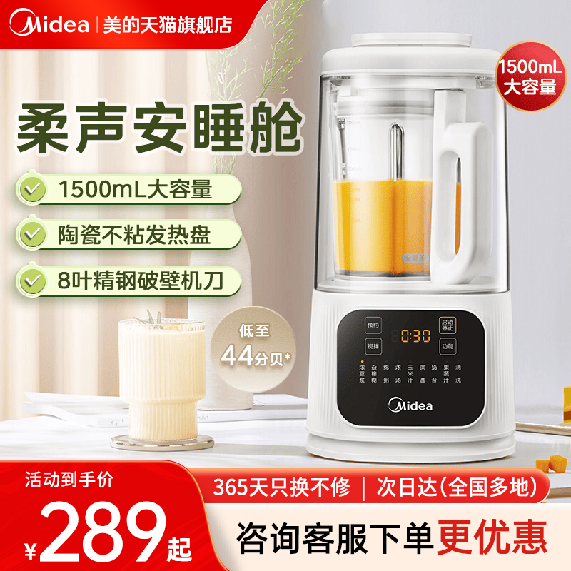 美的安睡破壁机家用大容量全自动多功能豆浆机低音官方正品烹饪机