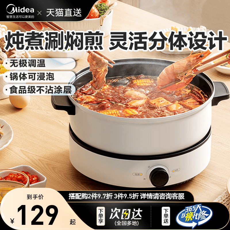 Midea/美的多功能电热火锅