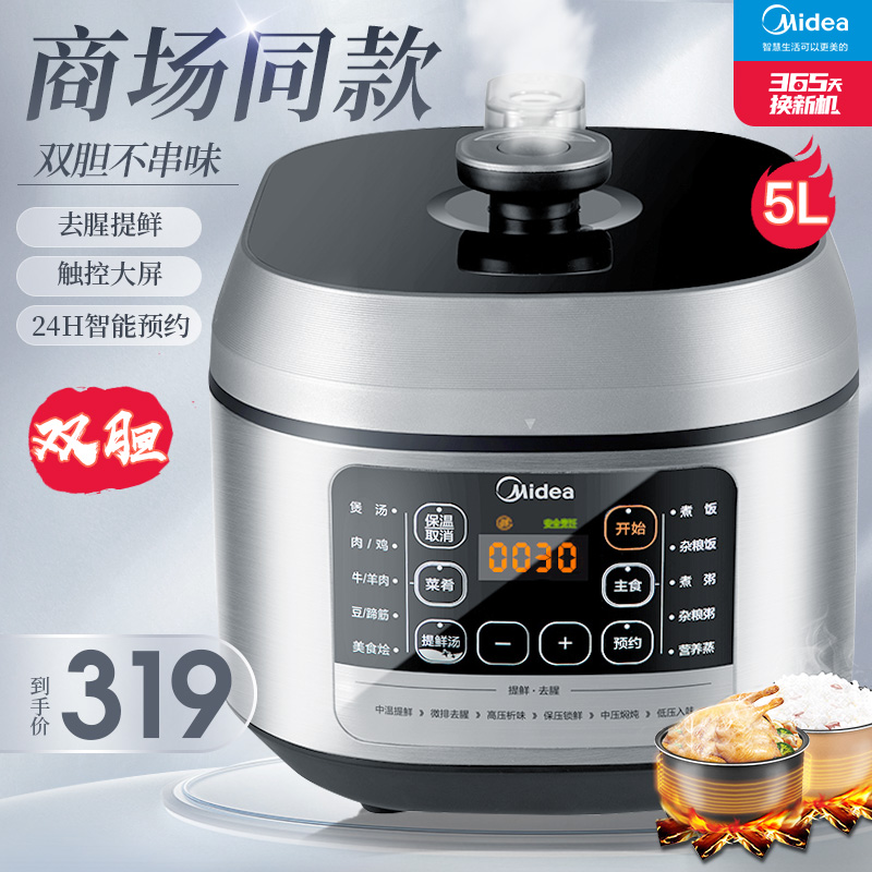 美的电压力锅家用全自动智能5L升大容量高压锅多功能饭煲