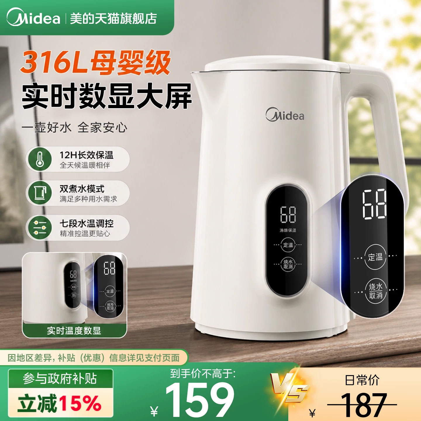 美的电热水壶家用恒温智能烧水壶一体316L不锈钢水壶保温官方正品图片